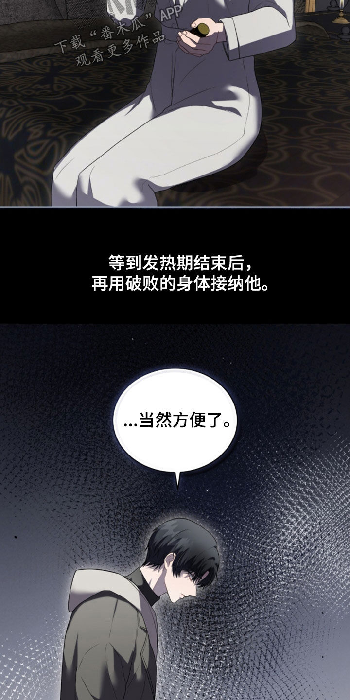 雨中的答案漫画,第27章：我讨厌这里4图