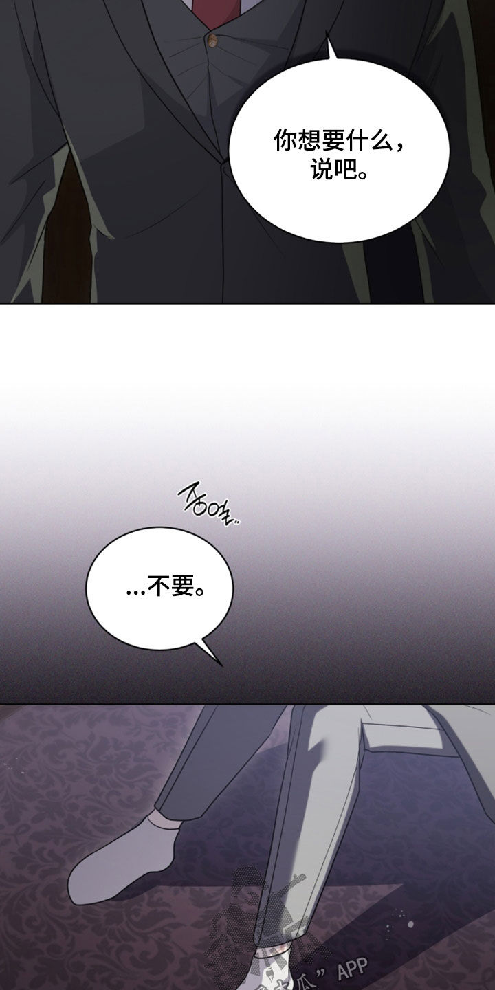 雨中的答案漫画,第26章：想要消失5图
