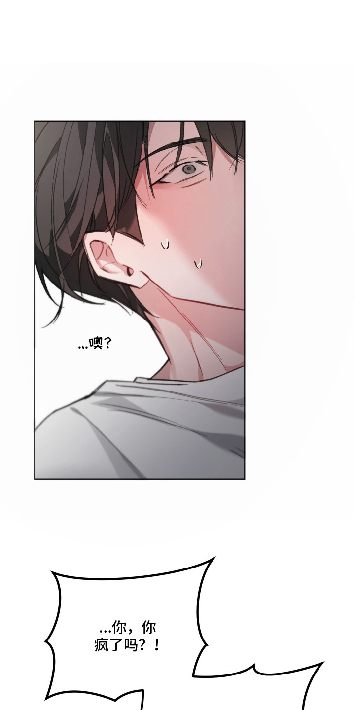 洁癖向导与变态哨兵漫画,第15章：眼神变了1图