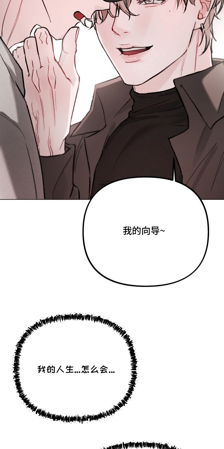 洁癖向导与变态哨兵漫画,第6章：很勾人2图