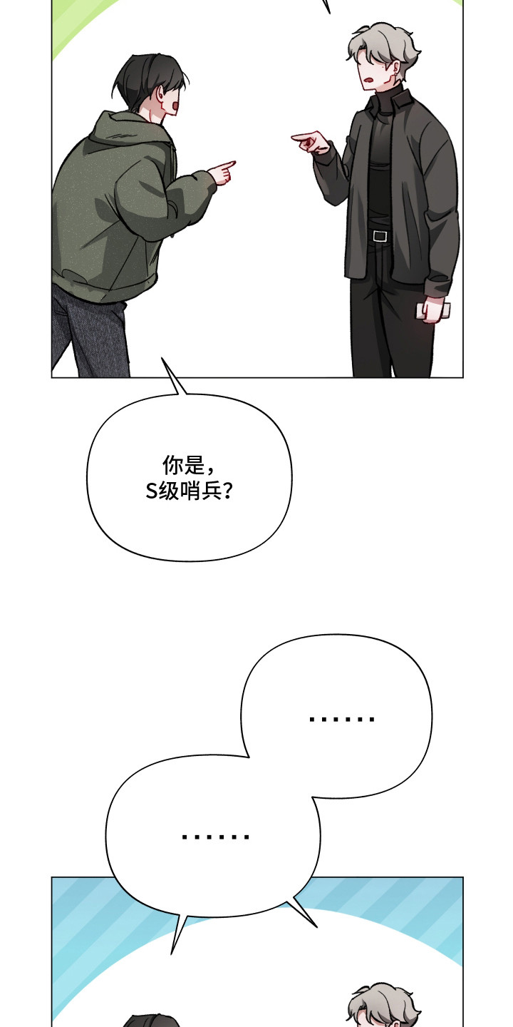 洁癖向导与变态哨兵漫画,第4章：生气3图
