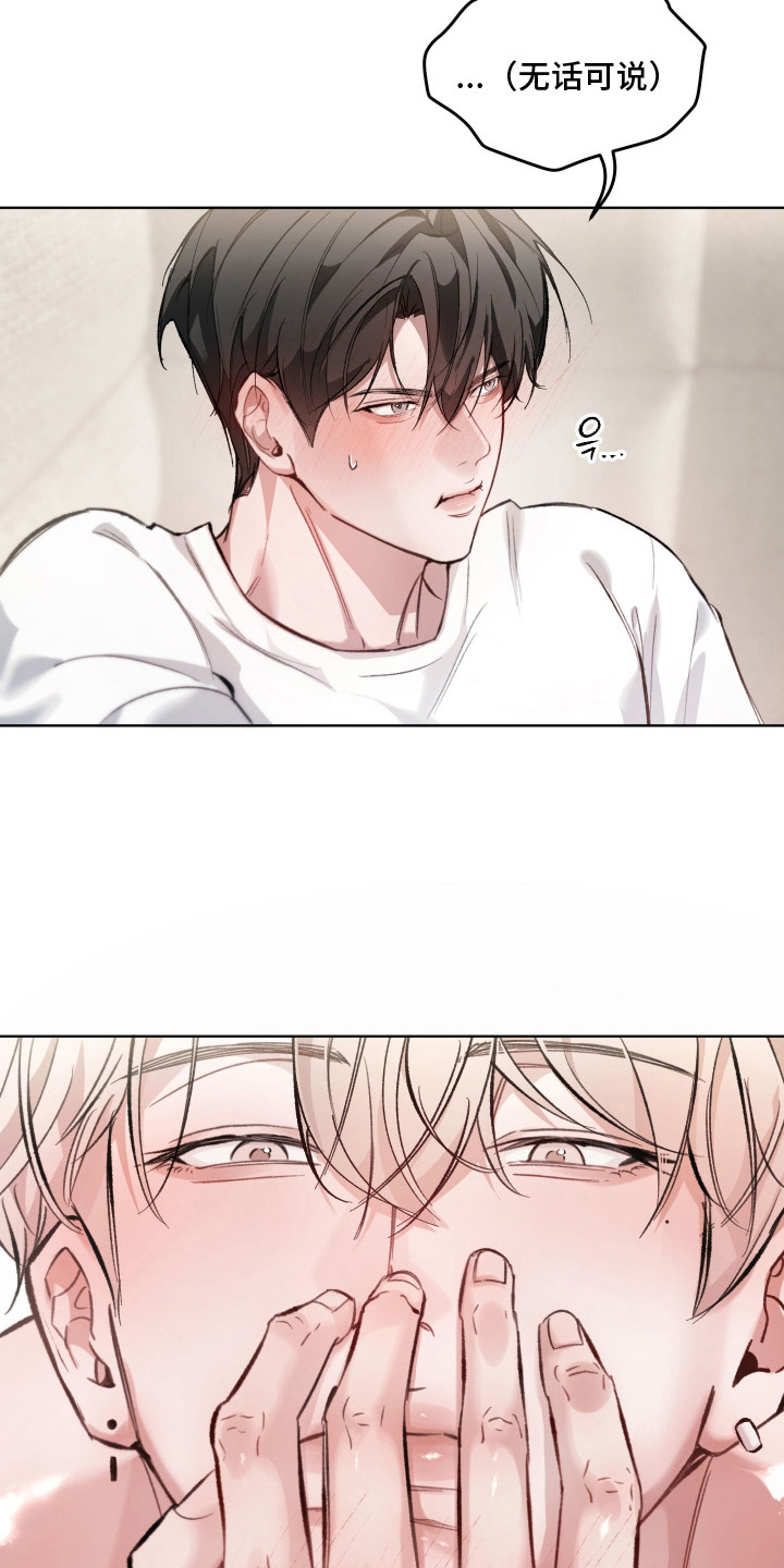 洁癖向导与变态哨兵漫画,第14章：伤疤2图