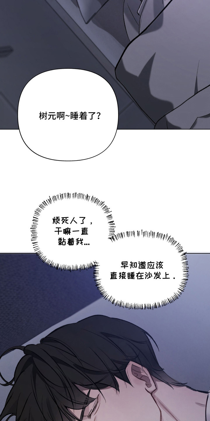 洁癖向导与变态哨兵漫画,第9章：关灯3图