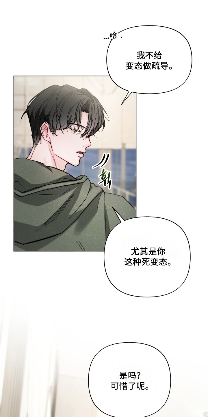 洁癖向导与变态哨兵漫画,第4章：生气2图