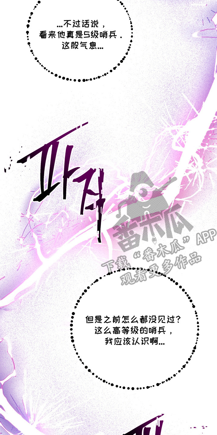 洁癖向导与变态哨兵漫画,第5章：着急2图