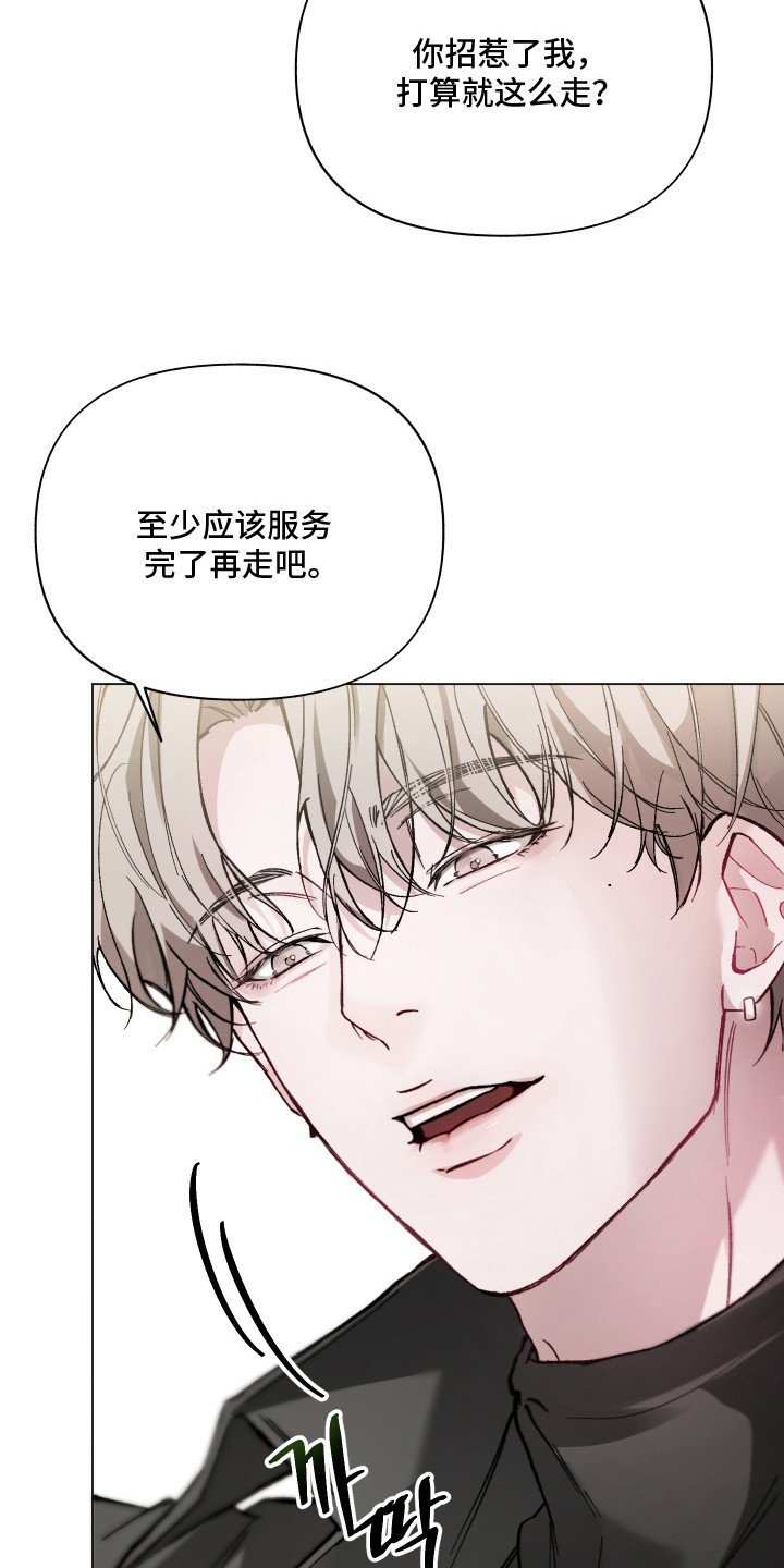 洁癖向导与变态哨兵漫画,第4章：生气4图