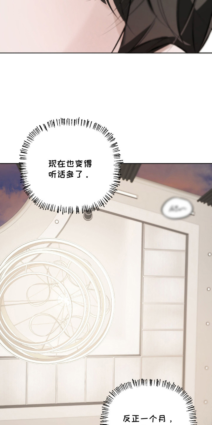 洁癖向导与变态哨兵漫画,第13章：听话多了2图