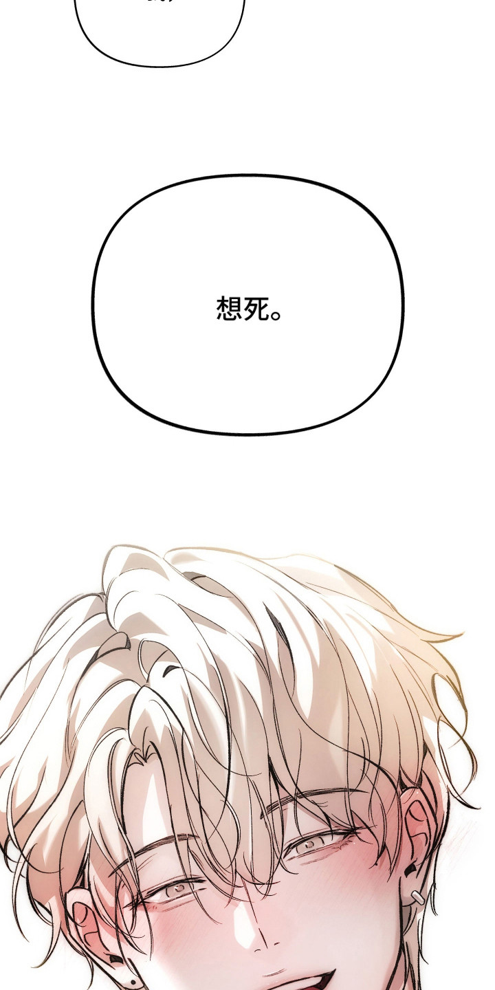 洁癖向导与变态哨兵漫画,第16章：想死1图