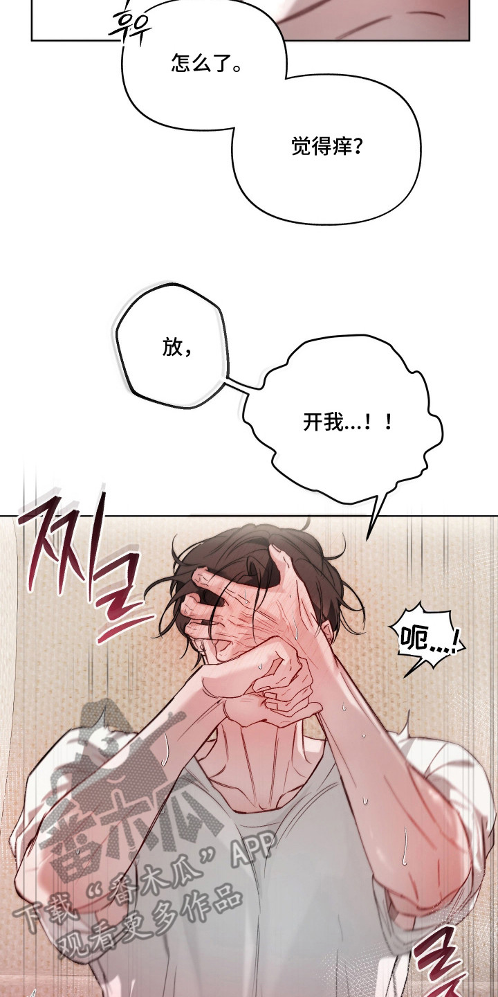 洁癖向导与变态哨兵漫画,第15章：眼神变了5图