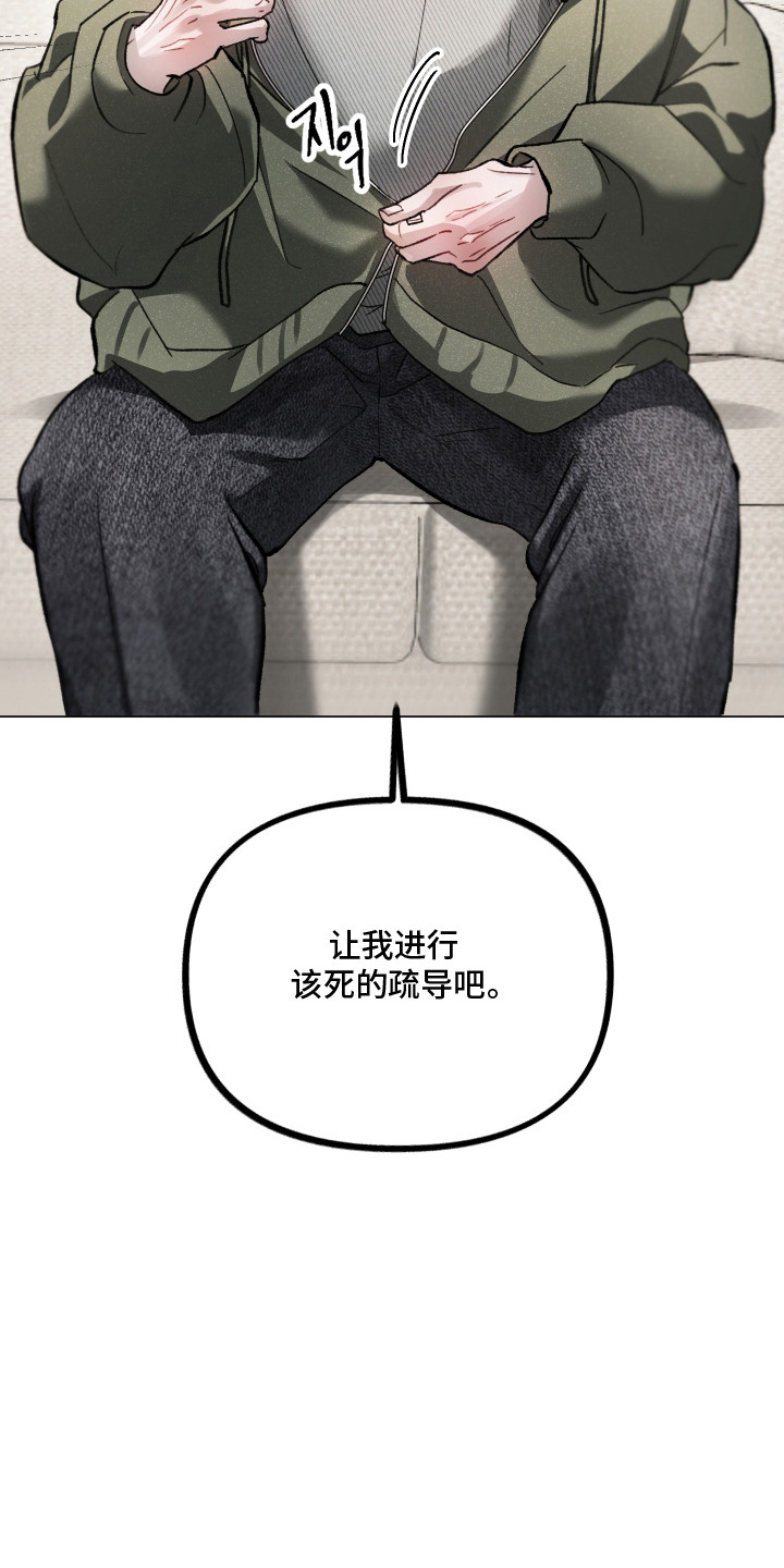 洁癖向导与变态哨兵漫画,第5章：着急5图