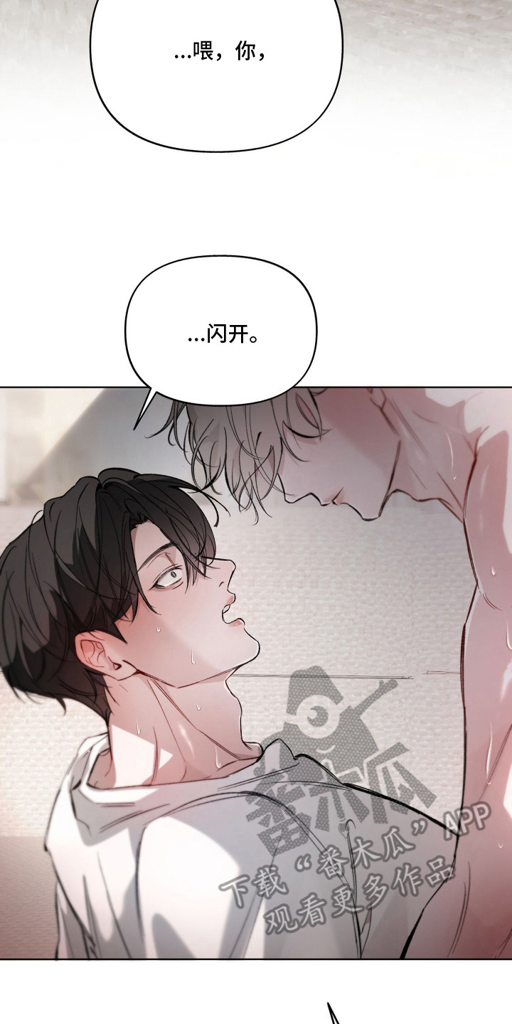 洁癖向导与变态哨兵漫画,第15章：眼神变了2图