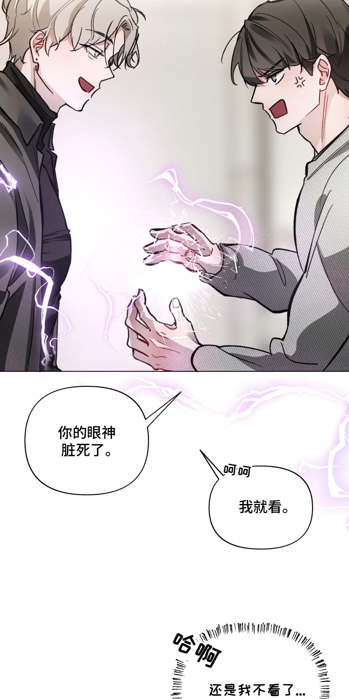 洁癖向导与变态哨兵漫画,第5章：着急5图