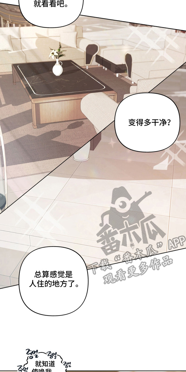 洁癖向导与变态哨兵漫画,第12章：购物5图