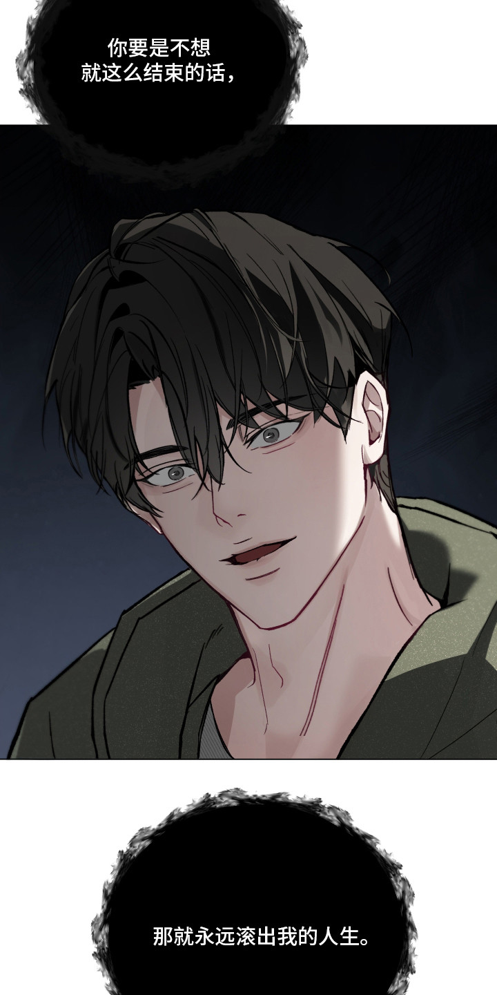洁癖向导与变态哨兵漫画,第4章：生气3图