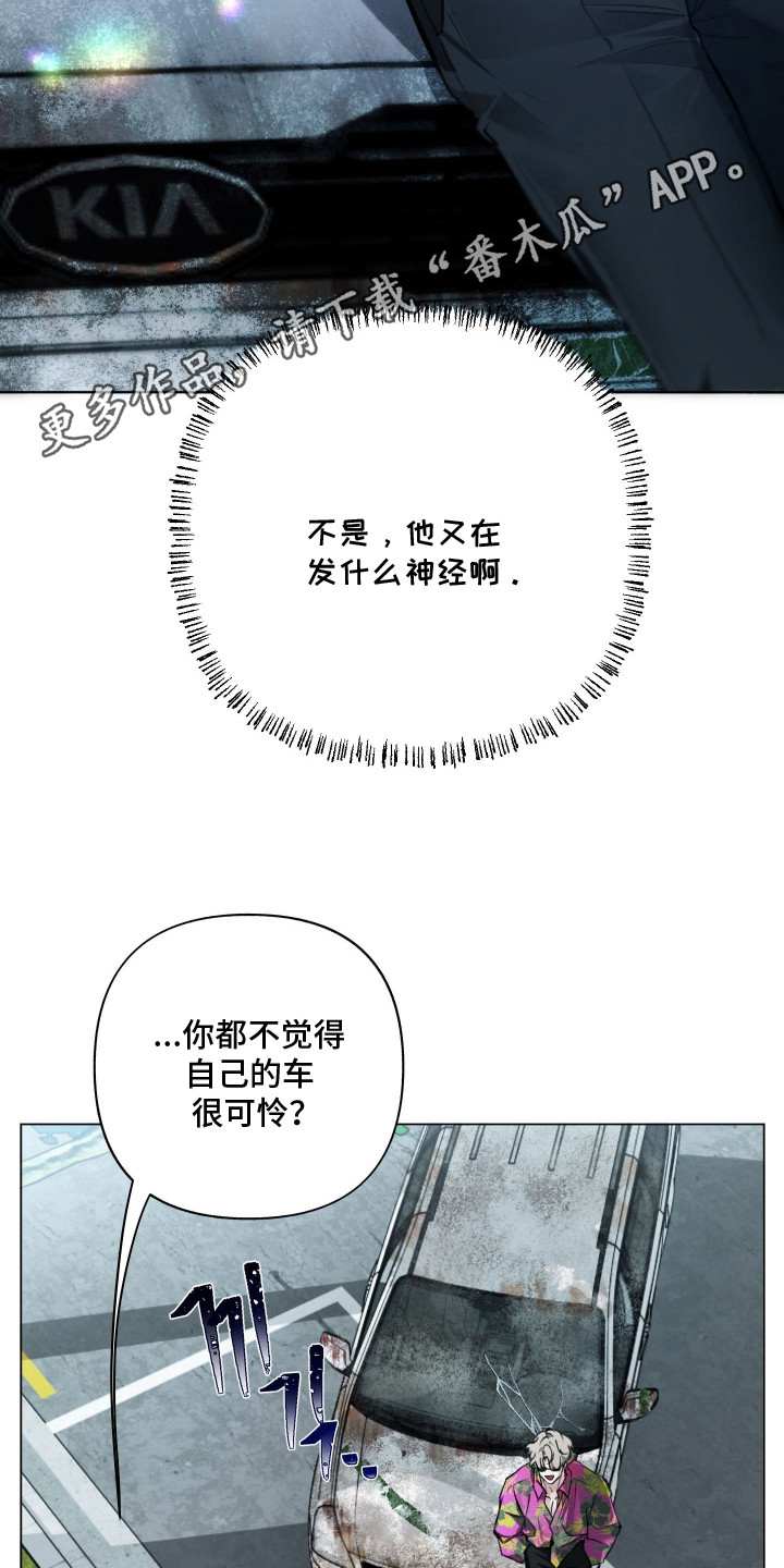 洁癖向导与变态哨兵漫画,第7章：没心没肺5图