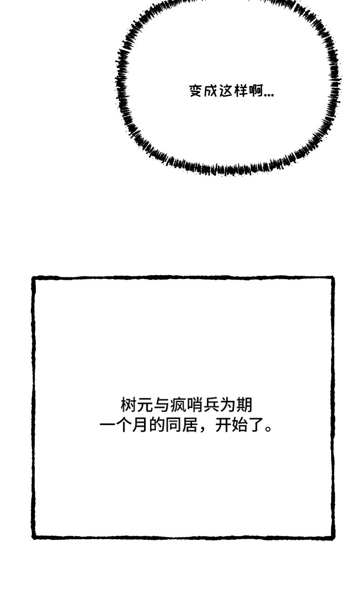 洁癖向导与变态哨兵漫画,第6章：很勾人3图