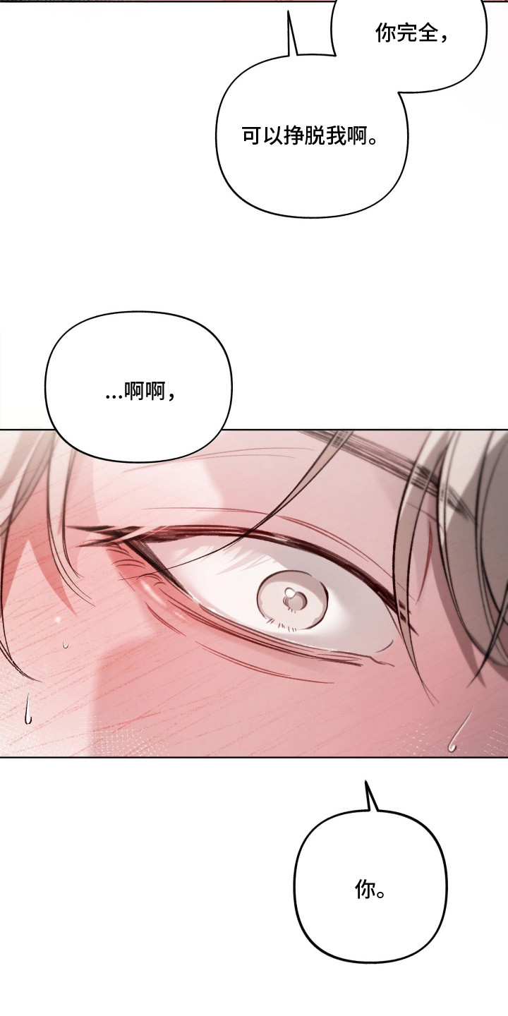 洁癖向导与变态哨兵漫画,第15章：眼神变了2图
