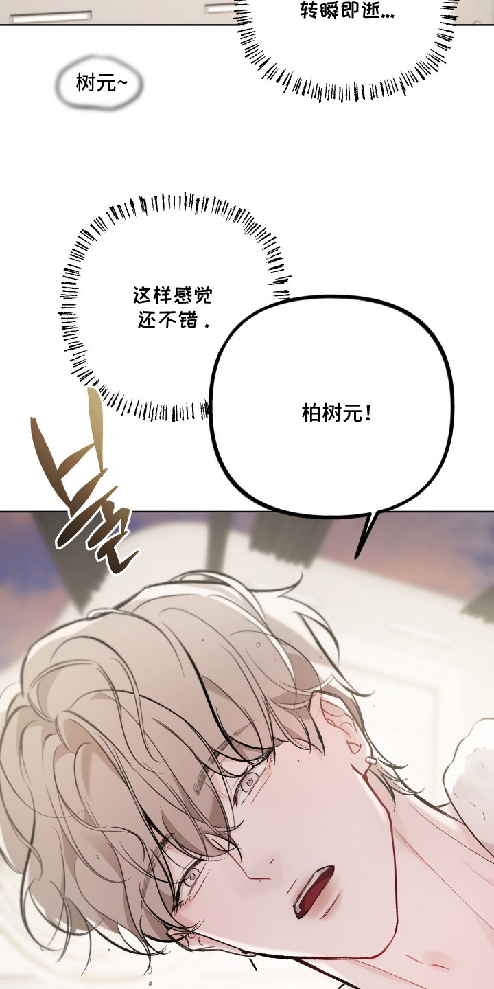 洁癖向导与变态哨兵漫画,第13章：听话多了3图