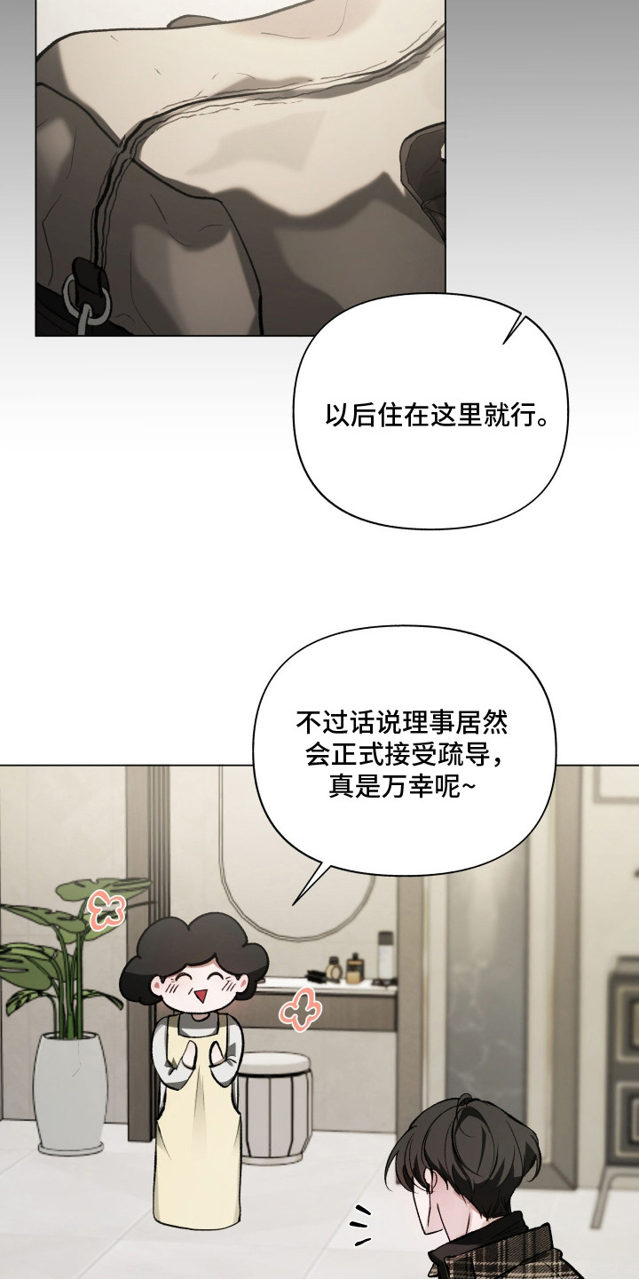 洁癖向导与变态哨兵漫画,第8章：调侃2图