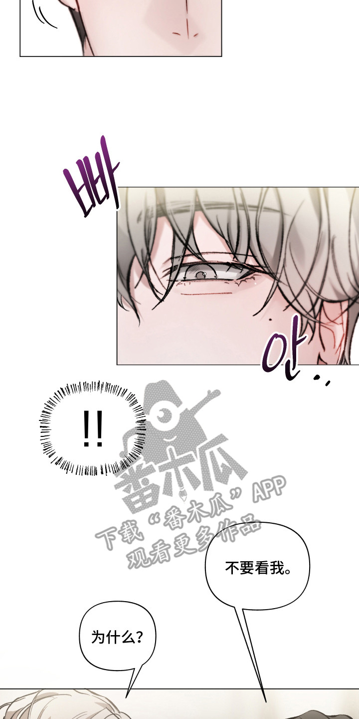 洁癖向导与变态哨兵漫画,第5章：着急4图
