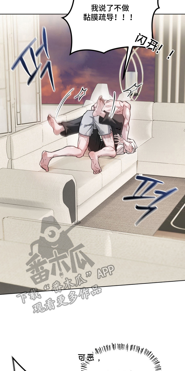 洁癖向导与变态哨兵漫画,第15章：眼神变了2图