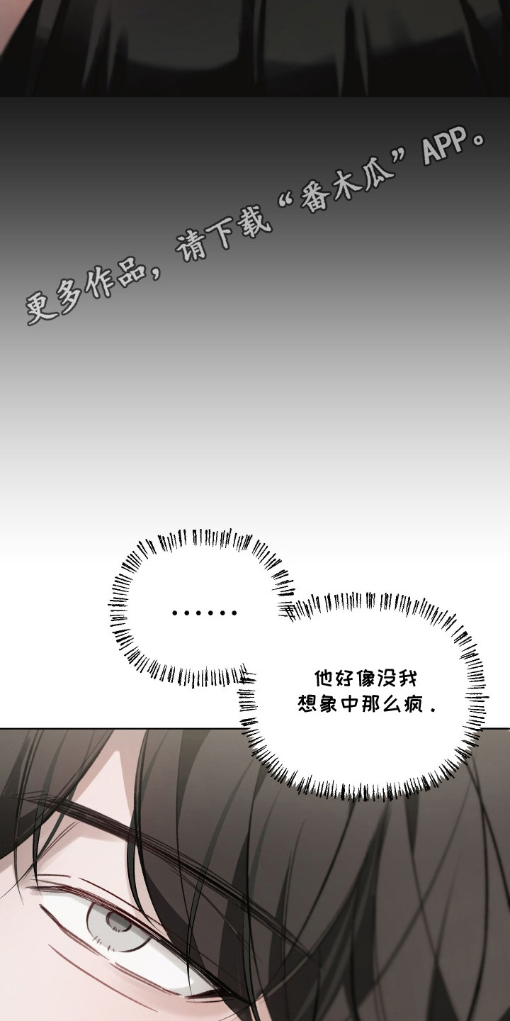 洁癖向导与变态哨兵漫画,第13章：听话多了1图