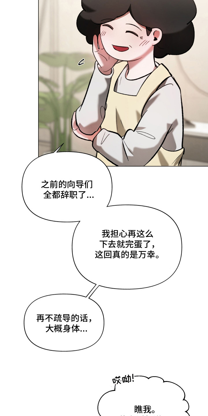 洁癖向导与变态哨兵漫画,第8章：调侃5图