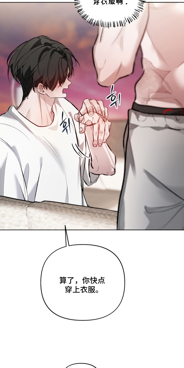 洁癖向导与变态哨兵漫画,第13章：听话多了3图