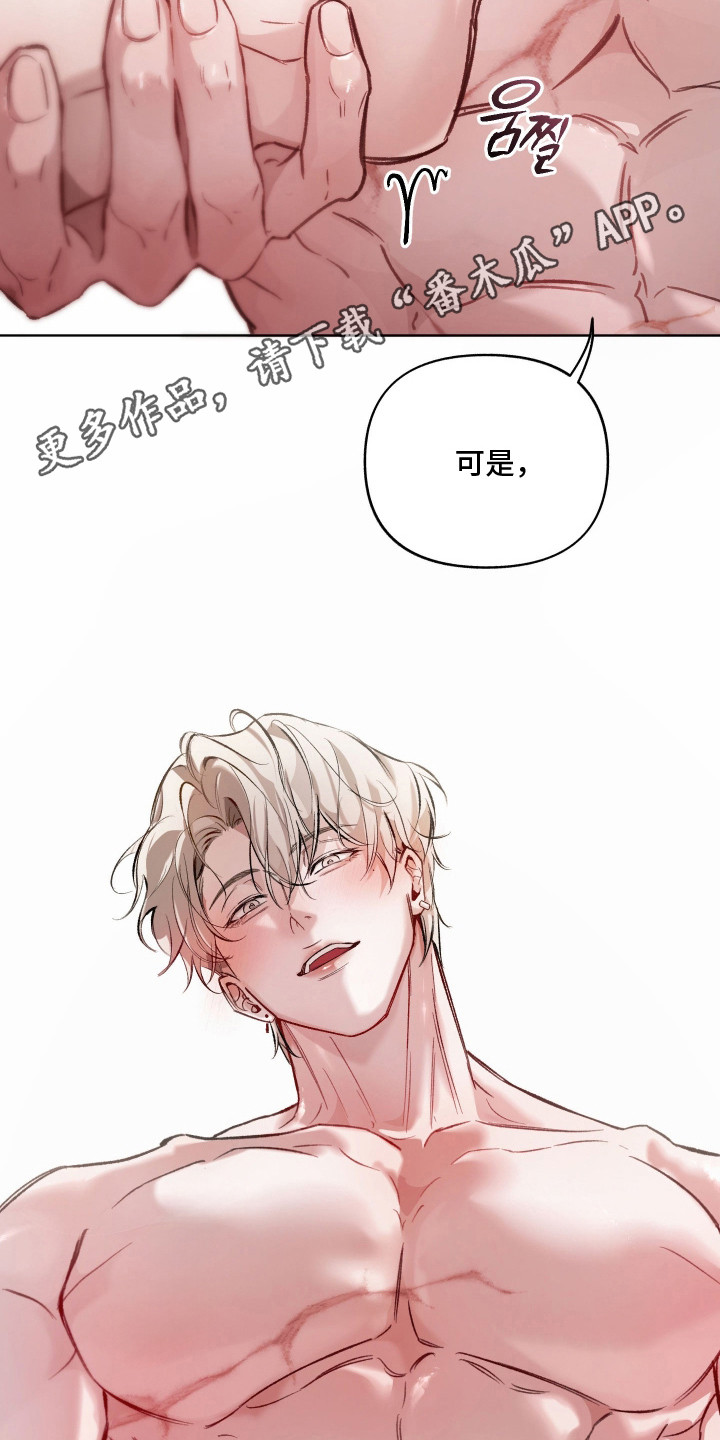 洁癖向导与变态哨兵漫画,第15章：眼神变了1图
