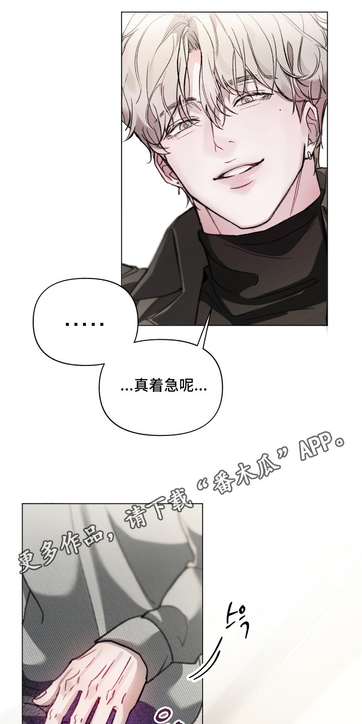 洁癖向导与变态哨兵漫画,第5章：着急1图