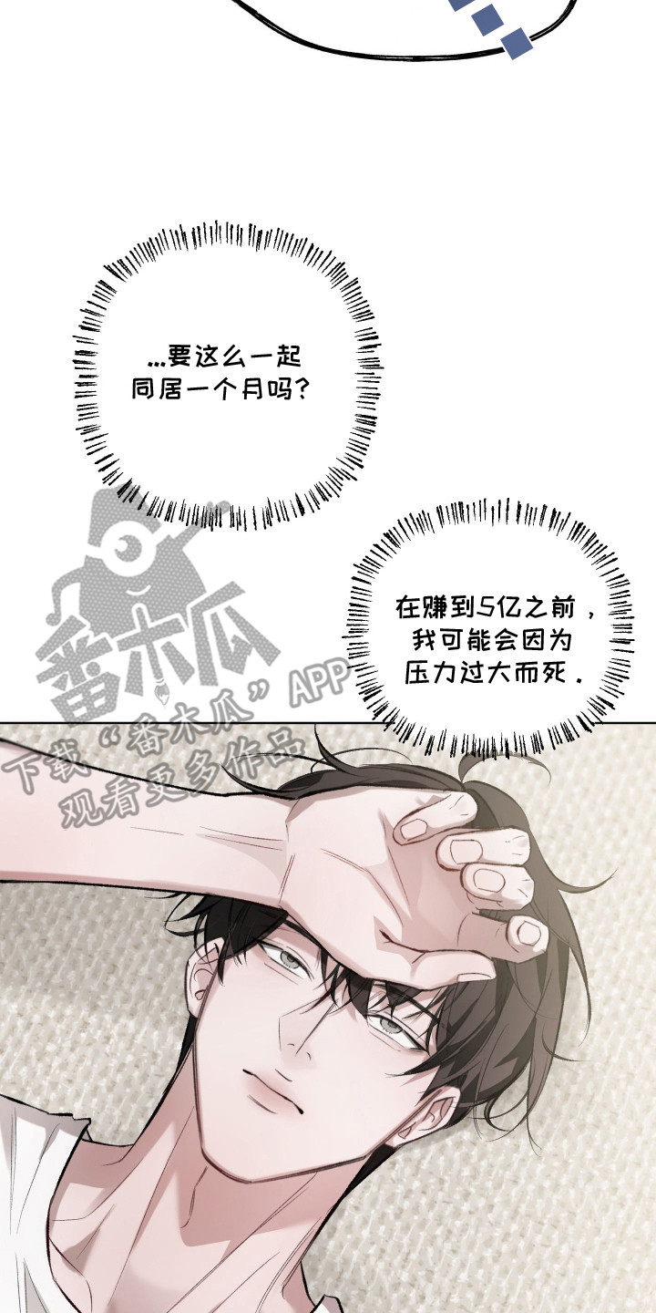 洁癖向导与变态哨兵漫画,第13章：听话多了3图