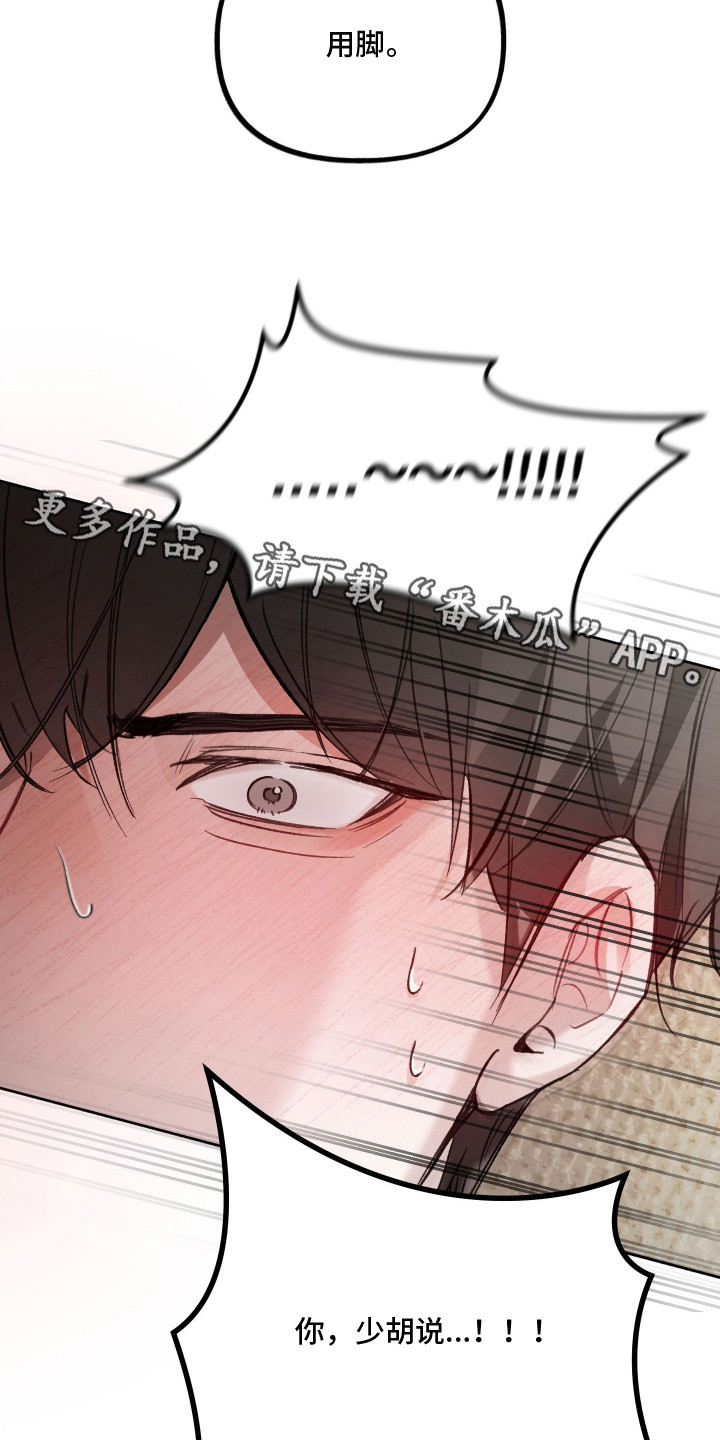 洁癖向导与变态哨兵漫画,第15章：眼神变了4图