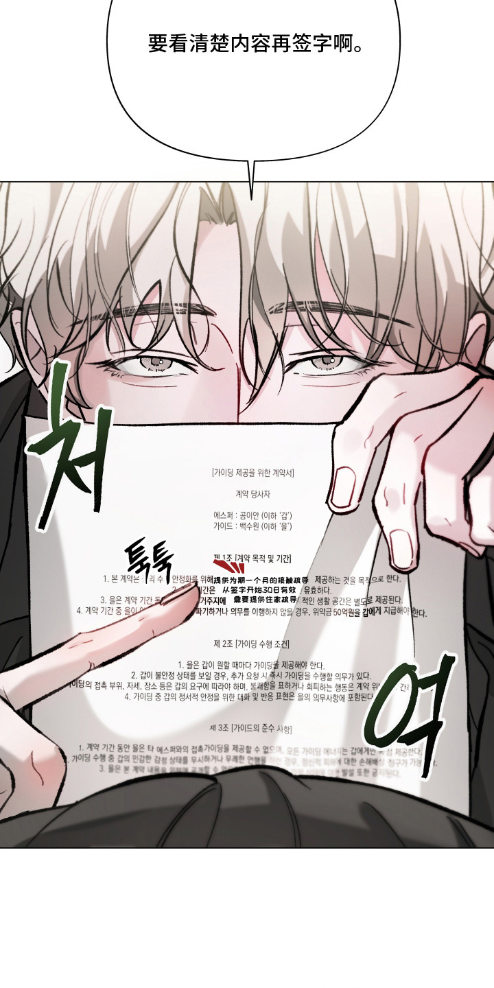洁癖向导与变态哨兵漫画,第6章：很勾人4图