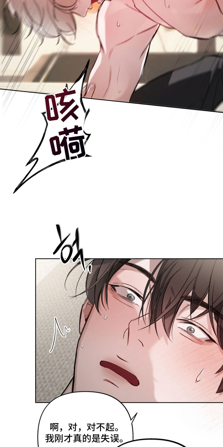 洁癖向导与变态哨兵漫画,第15章：眼神变了1图