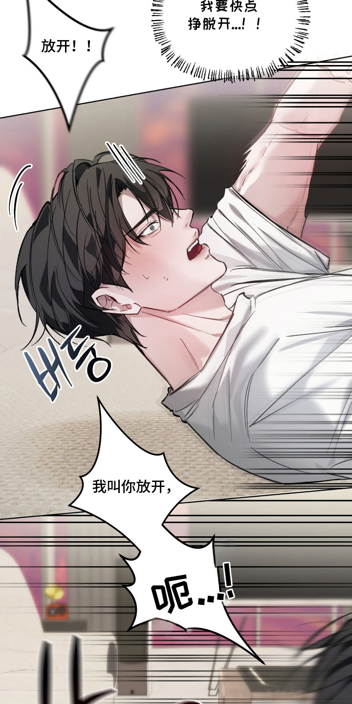 洁癖向导与变态哨兵漫画,第15章：眼神变了3图