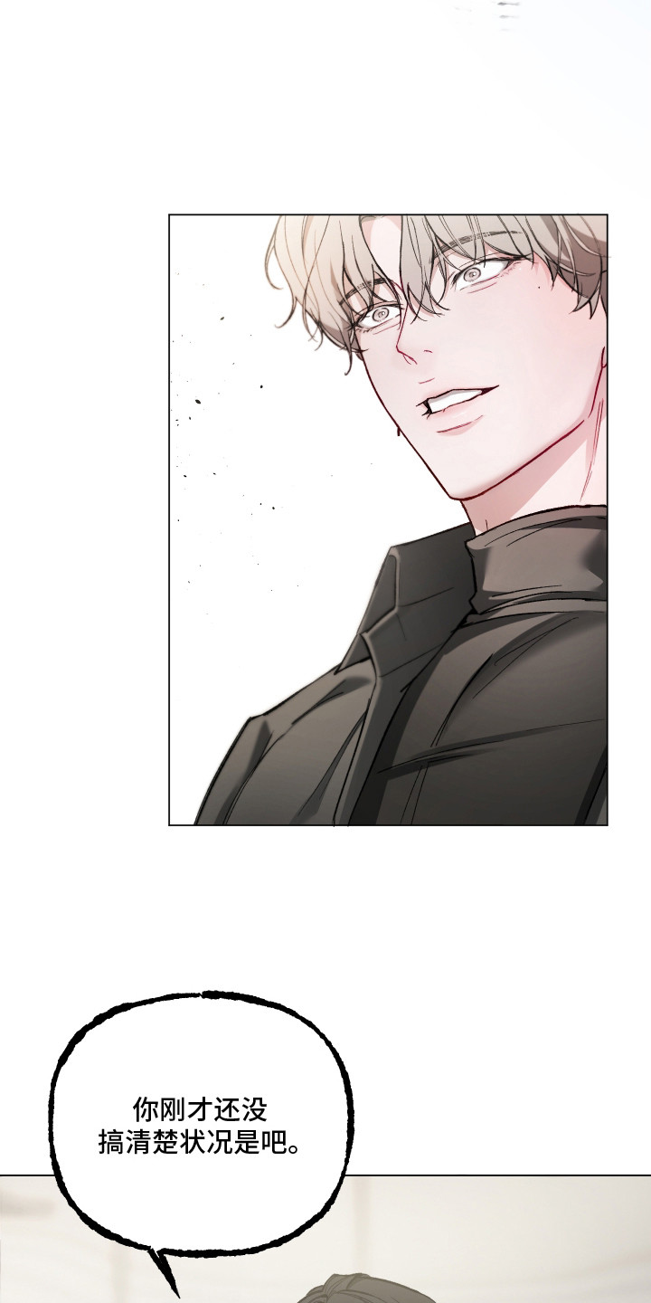 洁癖向导与变态哨兵漫画,第4章：生气1图