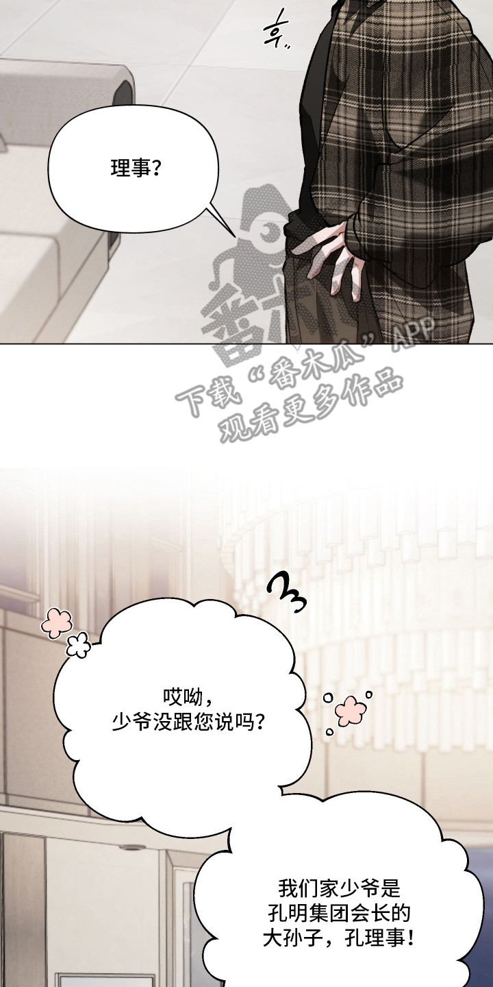 洁癖向导与变态哨兵漫画,第8章：调侃3图