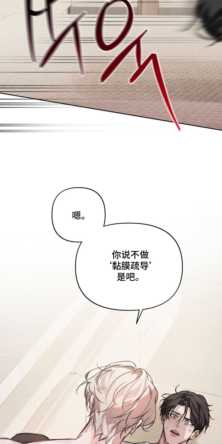 洁癖向导与变态哨兵漫画,第15章：眼神变了4图