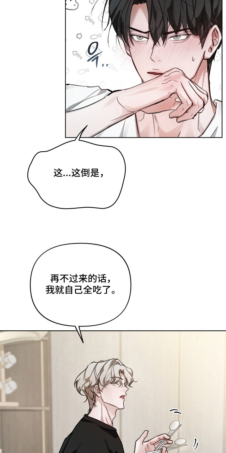 洁癖向导与变态哨兵漫画,第13章：听话多了4图