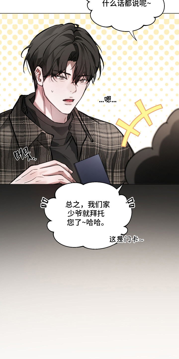 洁癖向导与变态哨兵漫画,第8章：调侃1图