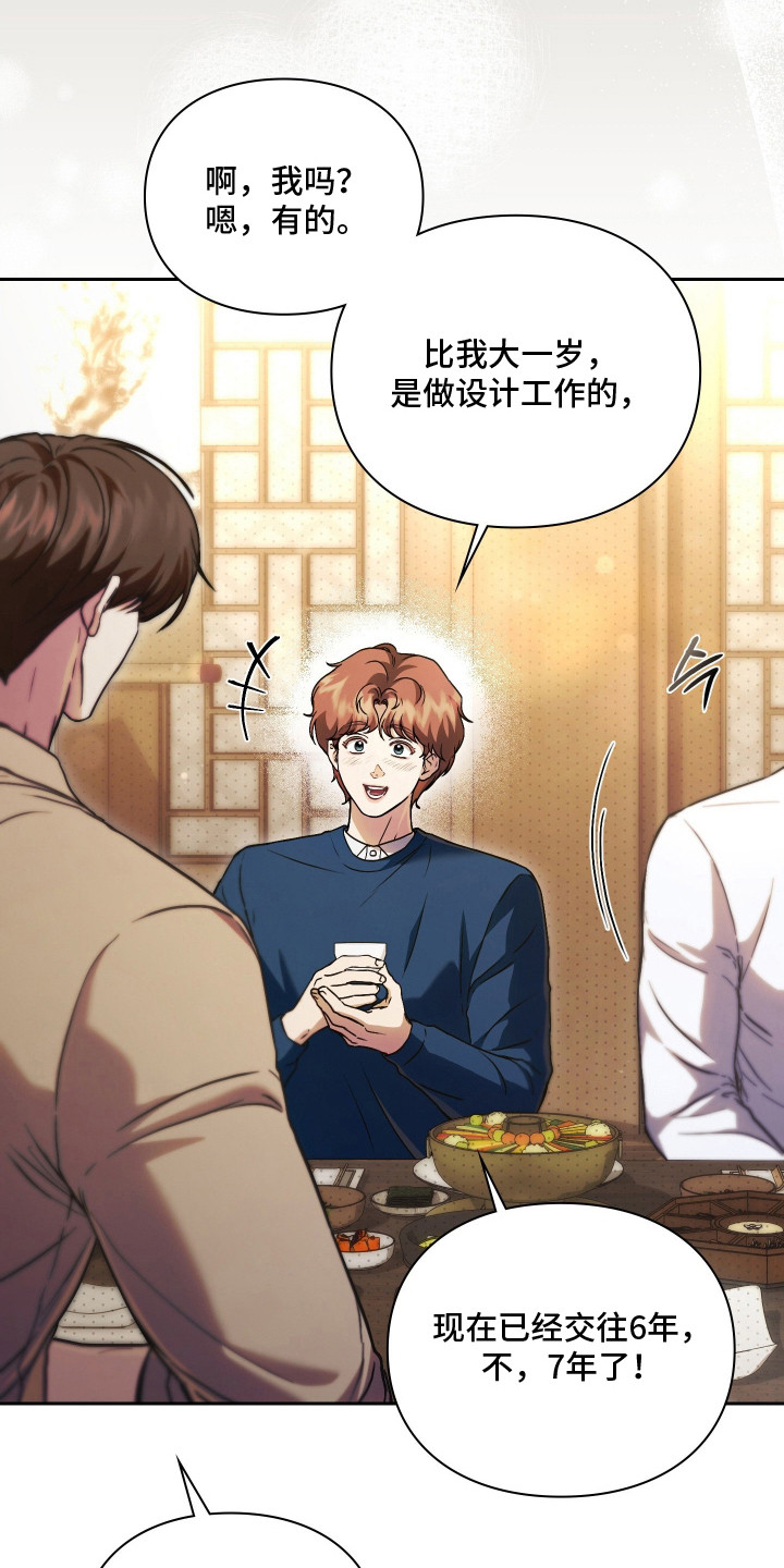 他的阴险温柔漫画,第5章：猜猜看5图