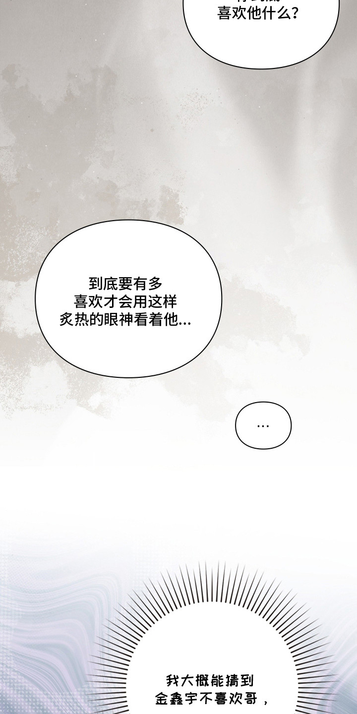 他的阴险温柔漫画,第6章：人情世故4图