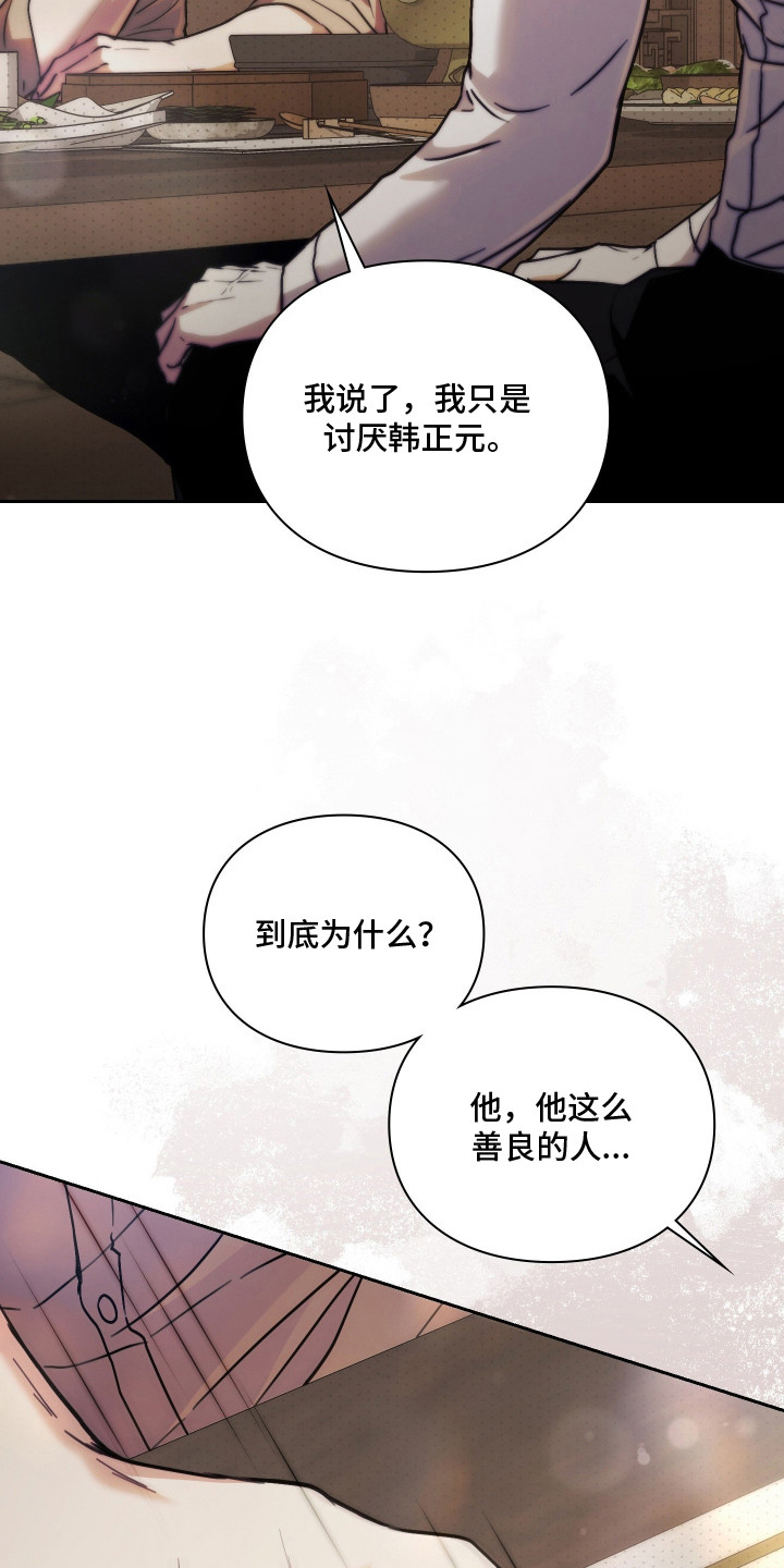 他的阴险温柔漫画,第6章：人情世故1图