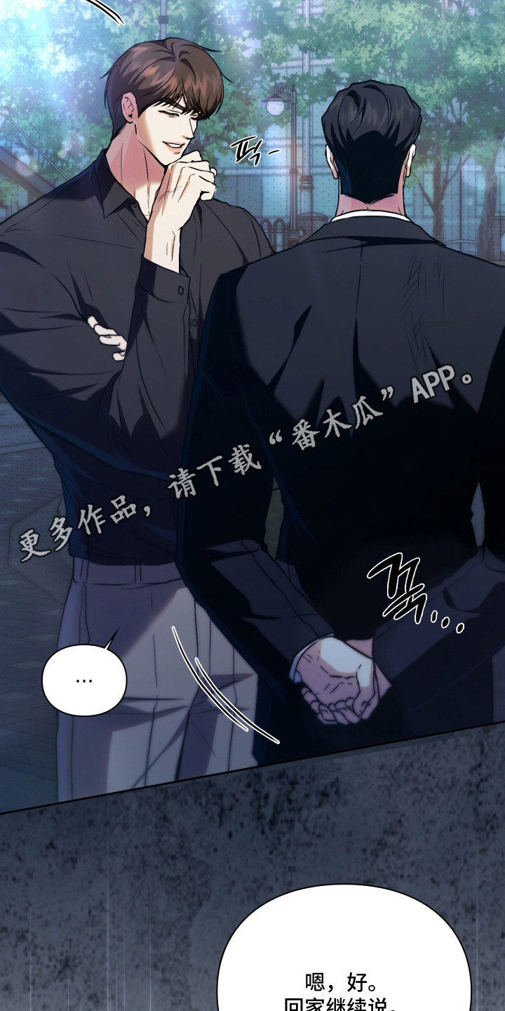 他的阴险温柔漫画,第15章：威胁1图
