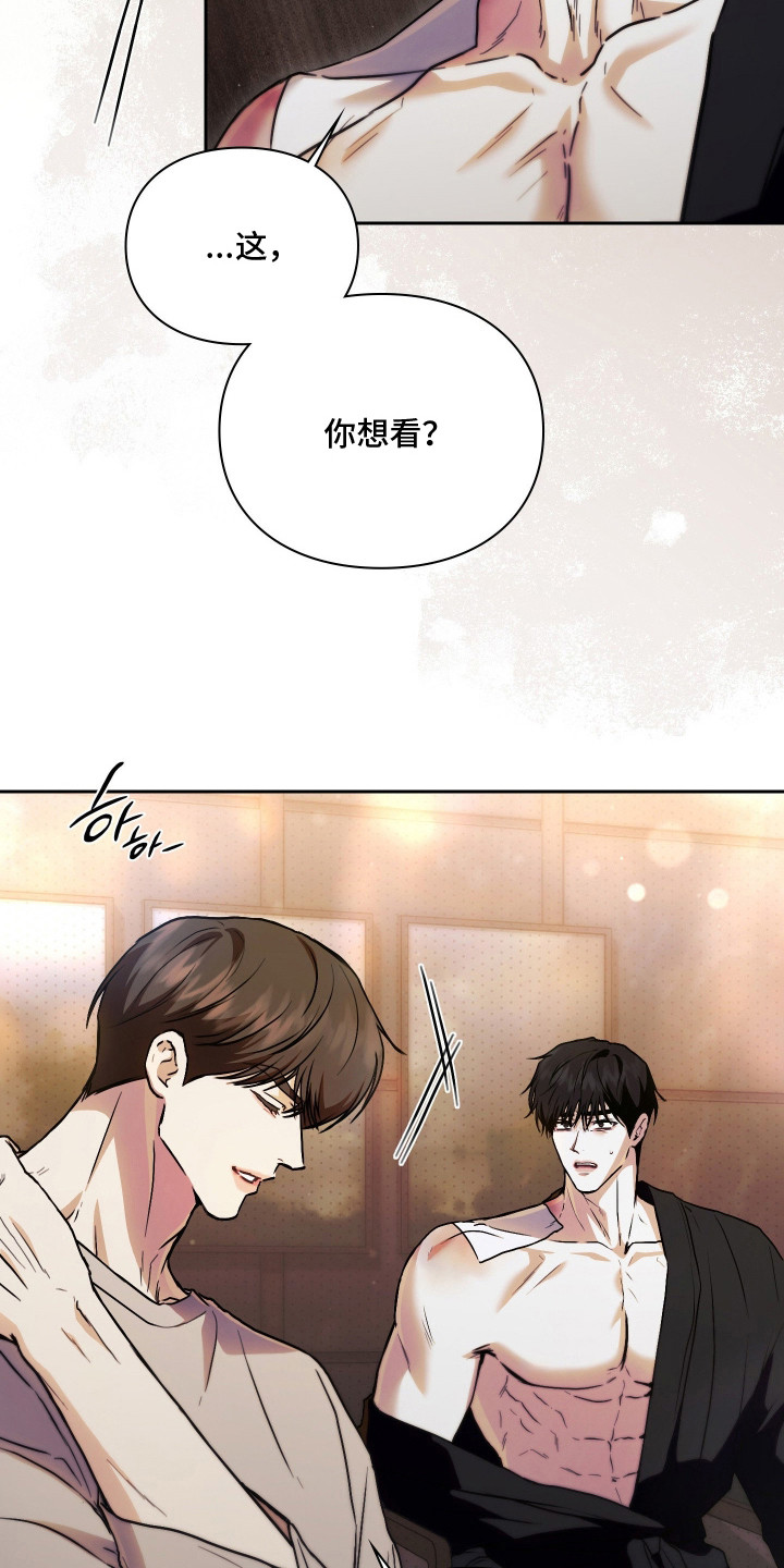他的阴险温柔漫画,第17章：言行不一4图