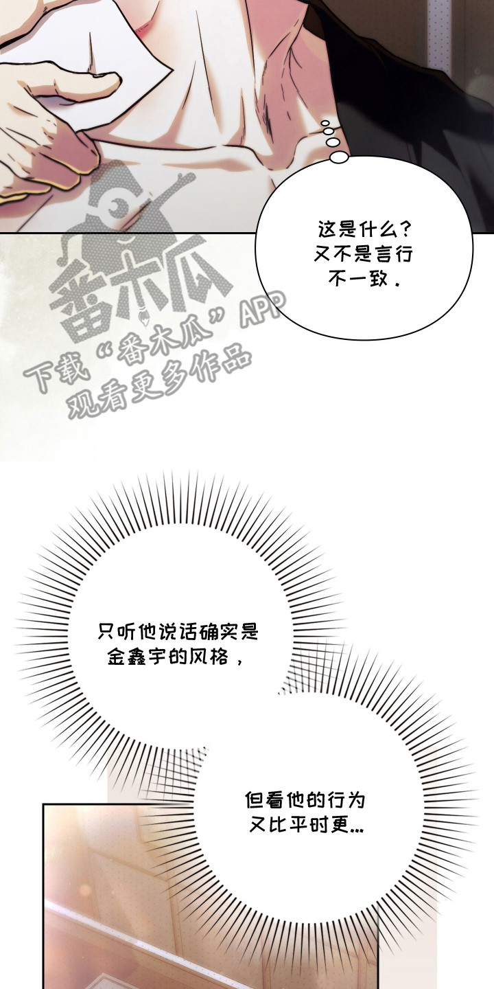 他的阴险温柔漫画,第17章：言行不一2图