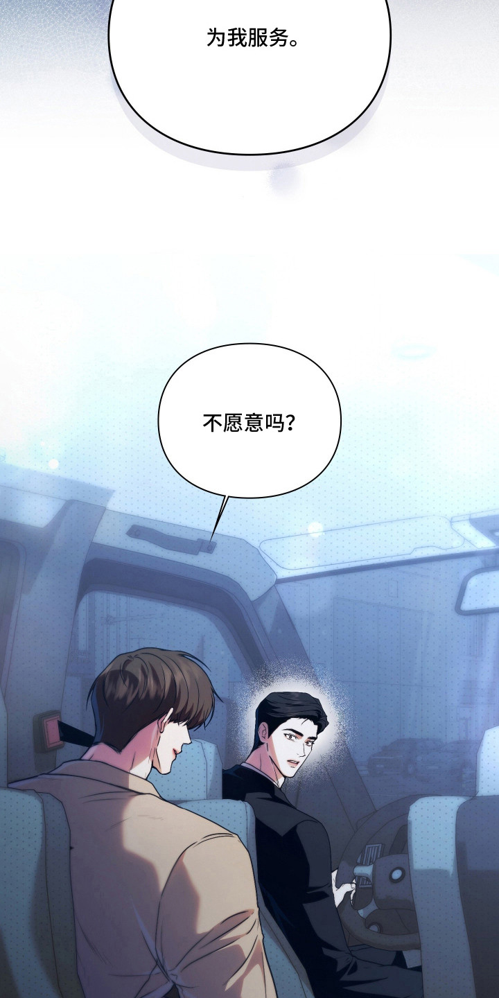 他的阴险温柔漫画,第7章：条件2图