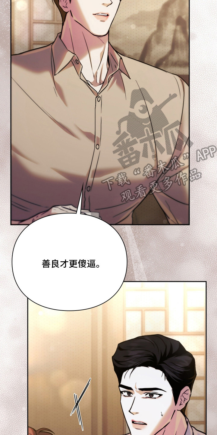 他的阴险温柔漫画,第6章：人情世故3图
