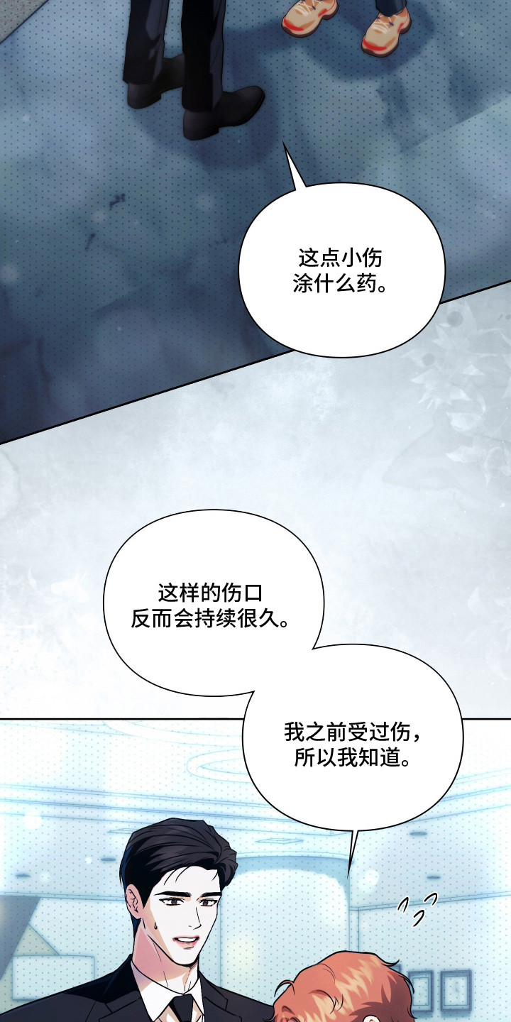 他的阴险温柔漫画,第10章：很恶劣4图