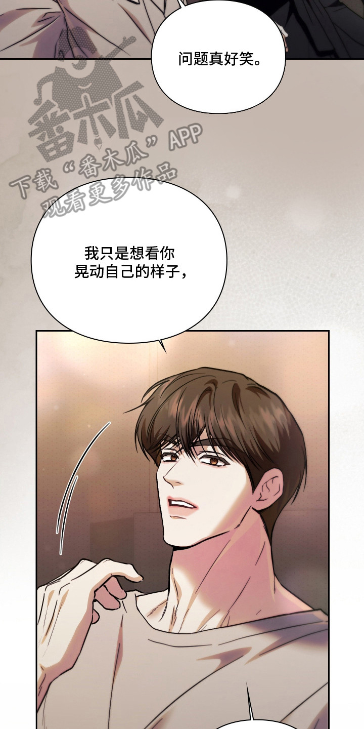 他的阴险温柔漫画,第17章：言行不一5图